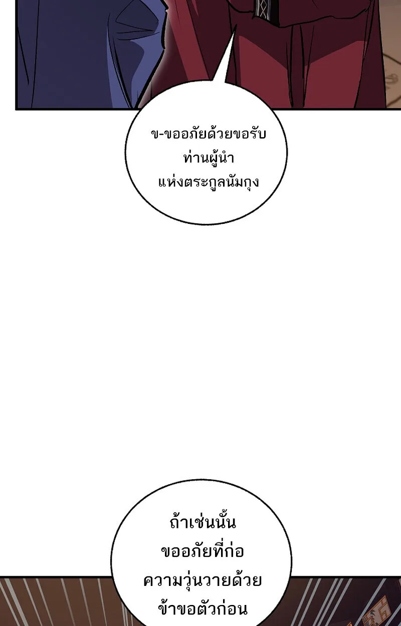Childhood Friend of the Zenith สหายวัยเยาว์ของข้าแข็งแกร่งที่สุดในใต้หล้า ตอนที่ 71 หน้า 80