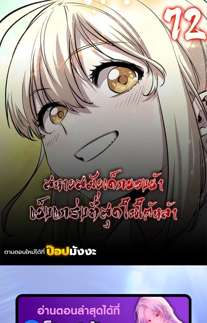 Childhood Friend of the Zenith สหายวัยเยาว์ของข้าแข็งแกร่งที่สุดในใต้หล้า ตอนที่ 72 หน้า 1
