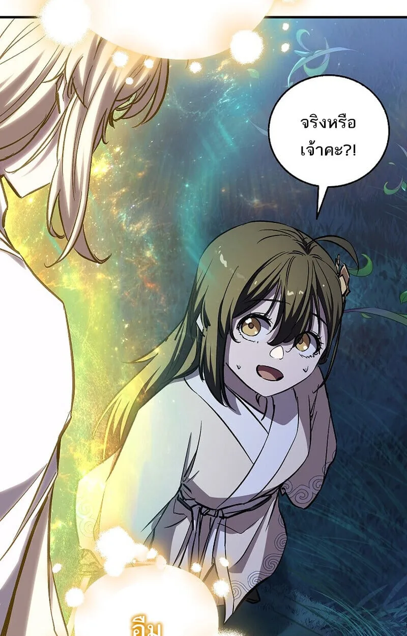Childhood Friend of the Zenith สหายวัยเยาว์ของข้าแข็งแกร่งที่สุดในใต้หล้า ตอนที่ 72 หน้า 85