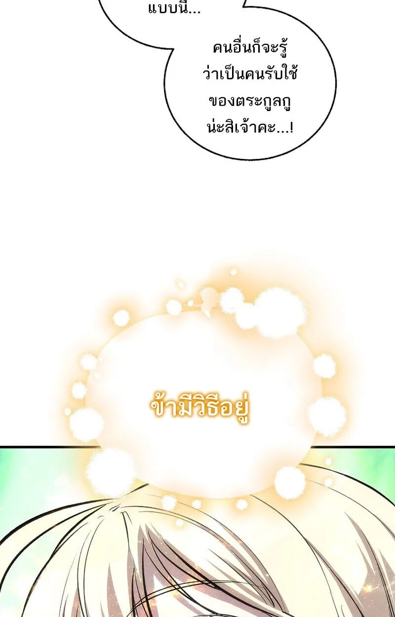 Childhood Friend of the Zenith สหายวัยเยาว์ของข้าแข็งแกร่งที่สุดในใต้หล้า ตอนที่ 72 หน้า 93