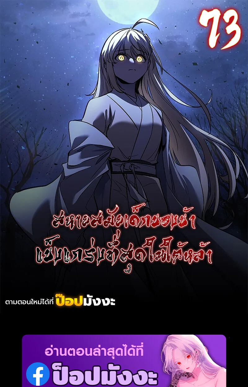 Childhood Friend of the Zenith สหายวัยเยาว์ของข้าแข็งแกร่งที่สุดในใต้หล้า ตอนที่ 73 หน้า 144