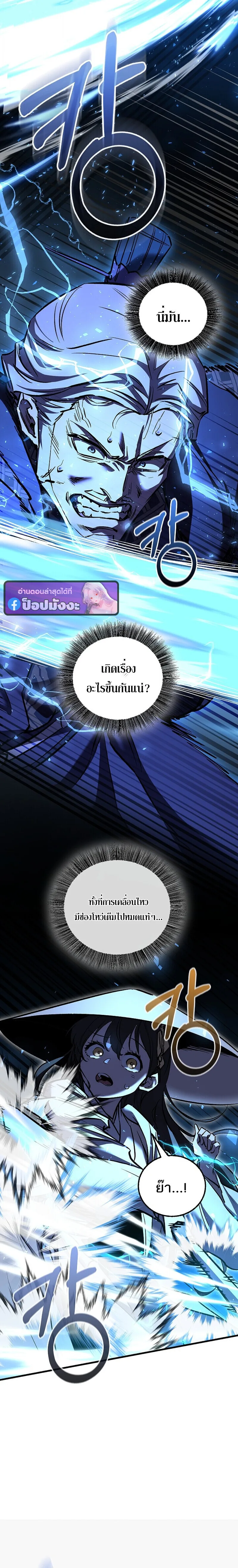 Childhood Friend of the Zenith สหายวัยเยาว์ของข้าแข็งแกร่งที่สุดในใต้หล้า ตอนที่ 73 หน้า 24