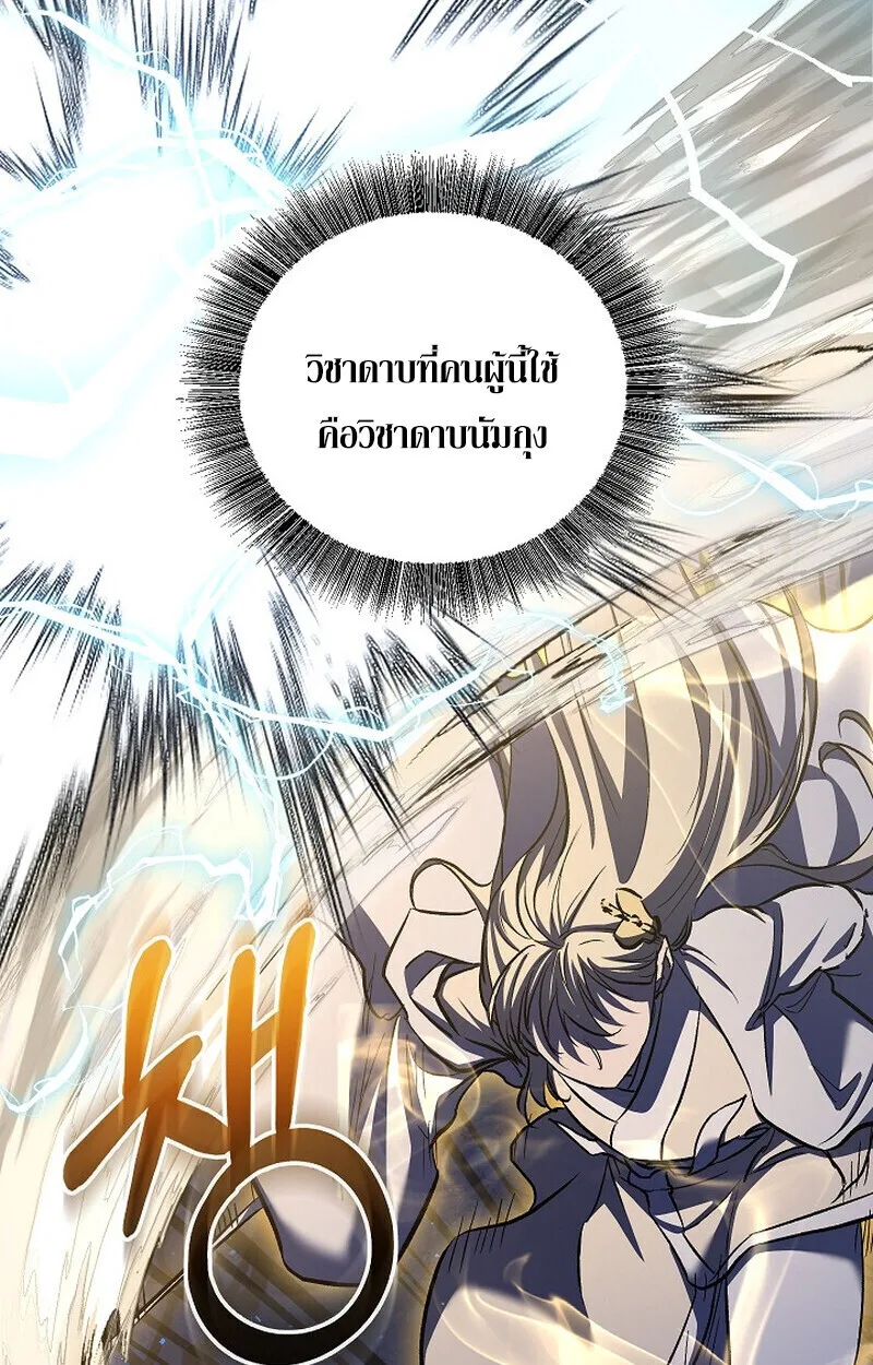 Childhood Friend of the Zenith สหายวัยเยาว์ของข้าแข็งแกร่งที่สุดในใต้หล้า ตอนที่ 73 หน้า 93