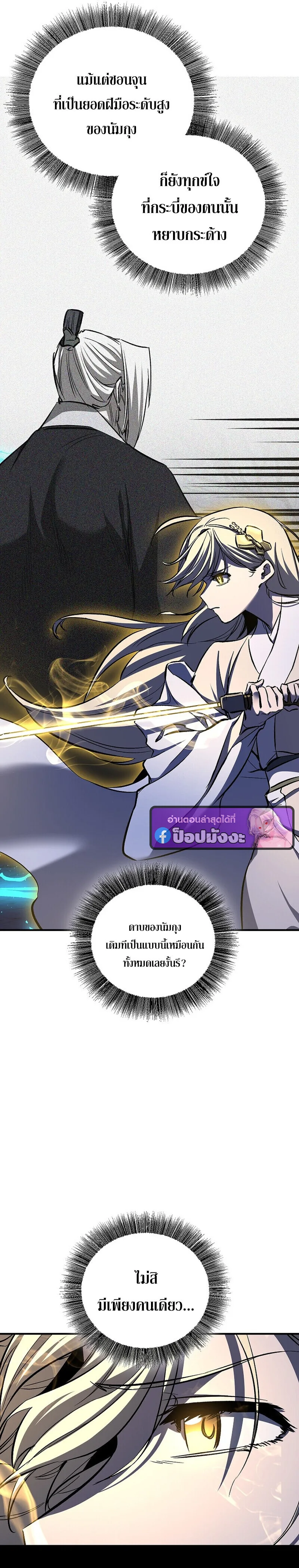 Childhood Friend of the Zenith สหายวัยเยาว์ของข้าแข็งแกร่งที่สุดในใต้หล้า ตอนที่ 73 หน้า 97