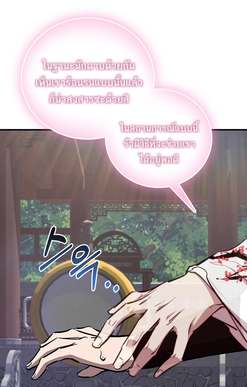 Childhood Friend of the Zenith สหายวัยเยาว์ของข้าแข็งแกร่งที่สุดในใต้หล้า ตอนที่ 74 หน้า 107