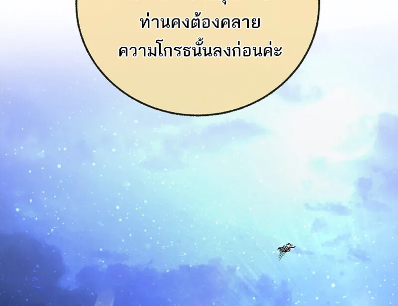 Childhood Friend of the Zenith สหายวัยเยาว์ของข้าแข็งแกร่งที่สุดในใต้หล้า ตอนที่ 74 หน้า 26