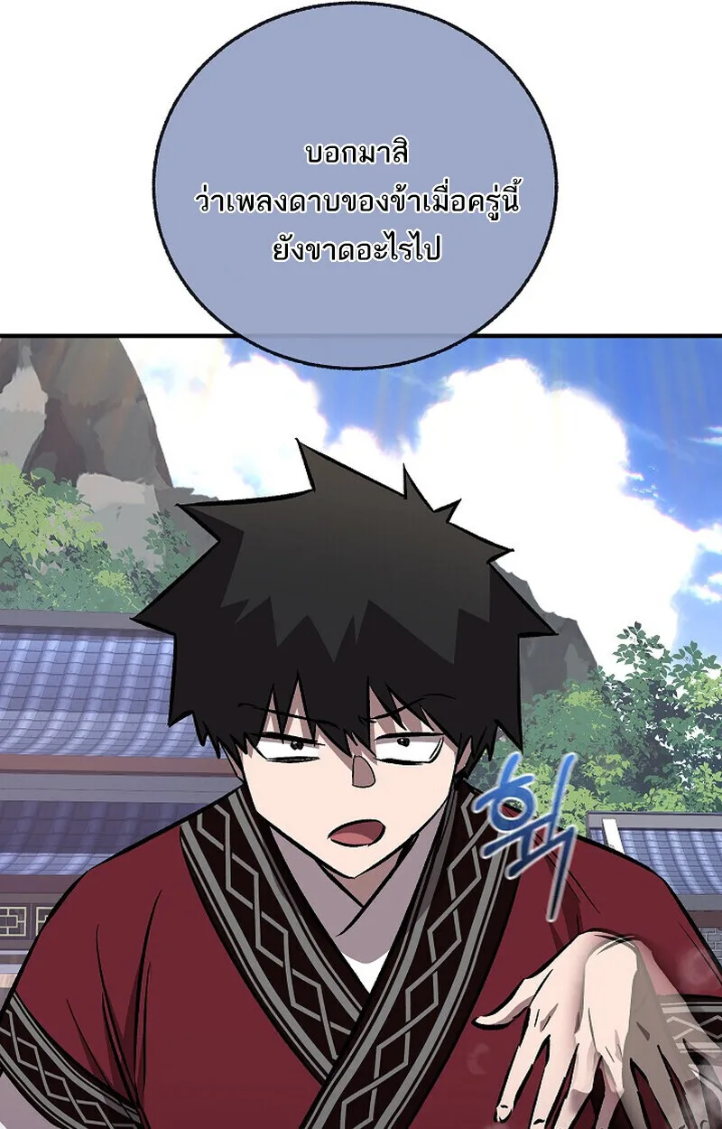 Childhood Friend of the Zenith สหายวัยเยาว์ของข้าแข็งแกร่งที่สุดในใต้หล้า ตอนที่ 74 หน้า 78