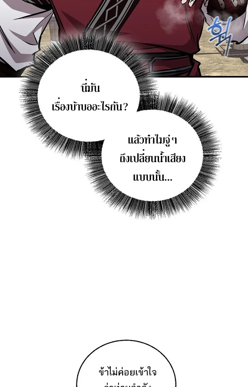 Childhood Friend of the Zenith สหายวัยเยาว์ของข้าแข็งแกร่งที่สุดในใต้หล้า ตอนที่ 74 หน้า 79