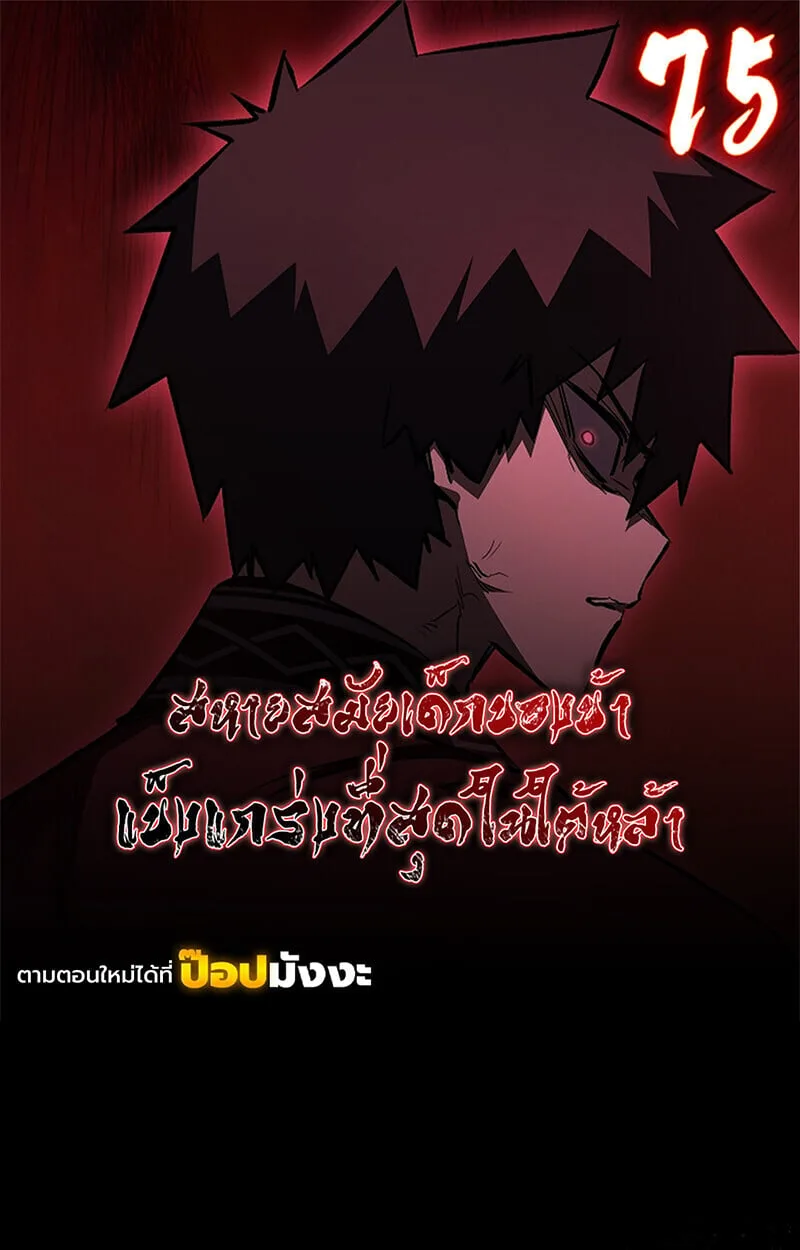 Childhood Friend of the Zenith สหายวัยเยาว์ของข้าแข็งแกร่งที่สุดในใต้หล้า ตอนที่ 75 หน้า 1