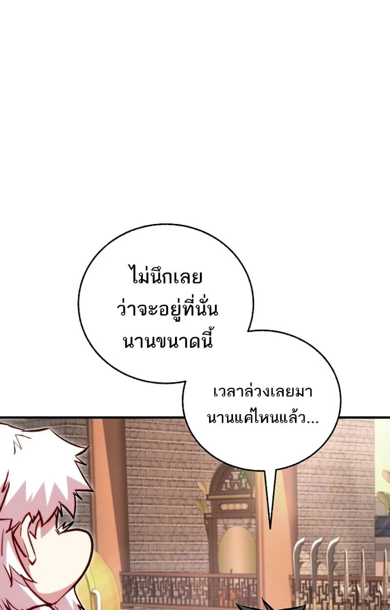 Childhood Friend of the Zenith สหายวัยเยาว์ของข้าแข็งแกร่งที่สุดในใต้หล้า ตอนที่ 75 หน้า 102