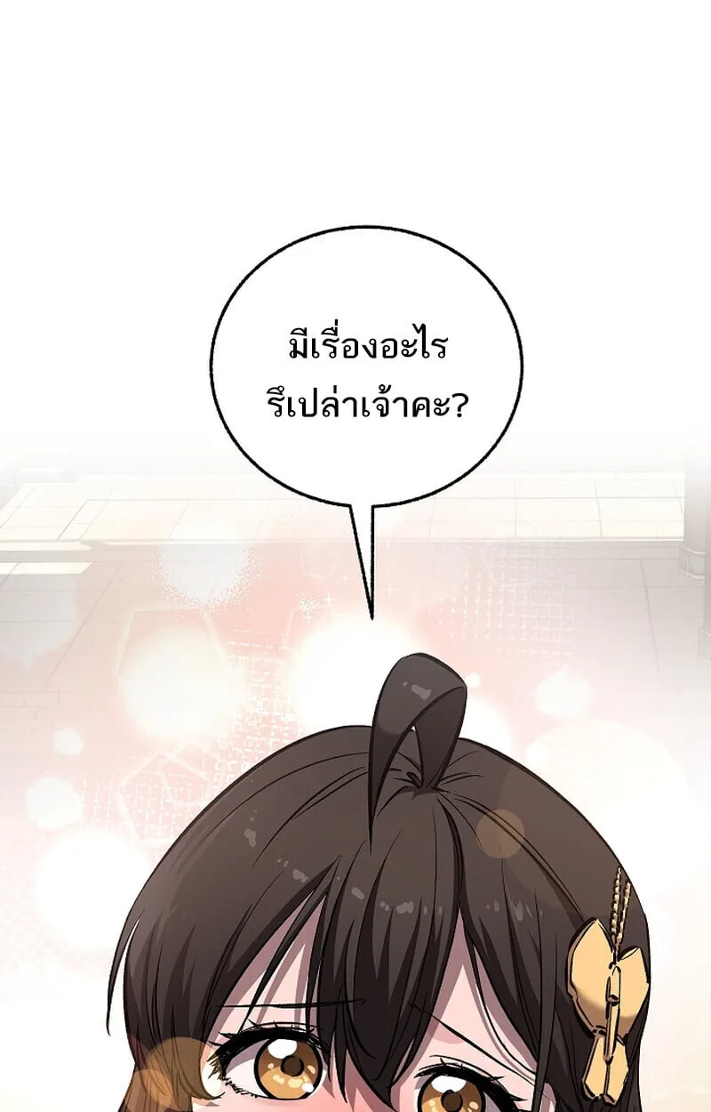 Childhood Friend of the Zenith สหายวัยเยาว์ของข้าแข็งแกร่งที่สุดในใต้หล้า ตอนที่ 75 หน้า 109