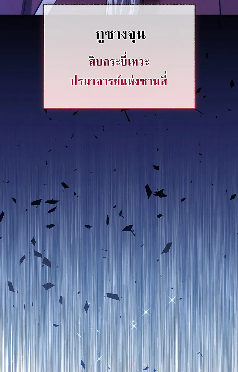 Childhood Friend of the Zenith สหายวัยเยาว์ของข้าแข็งแกร่งที่สุดในใต้หล้า ตอนที่ 76 หน้า 150
