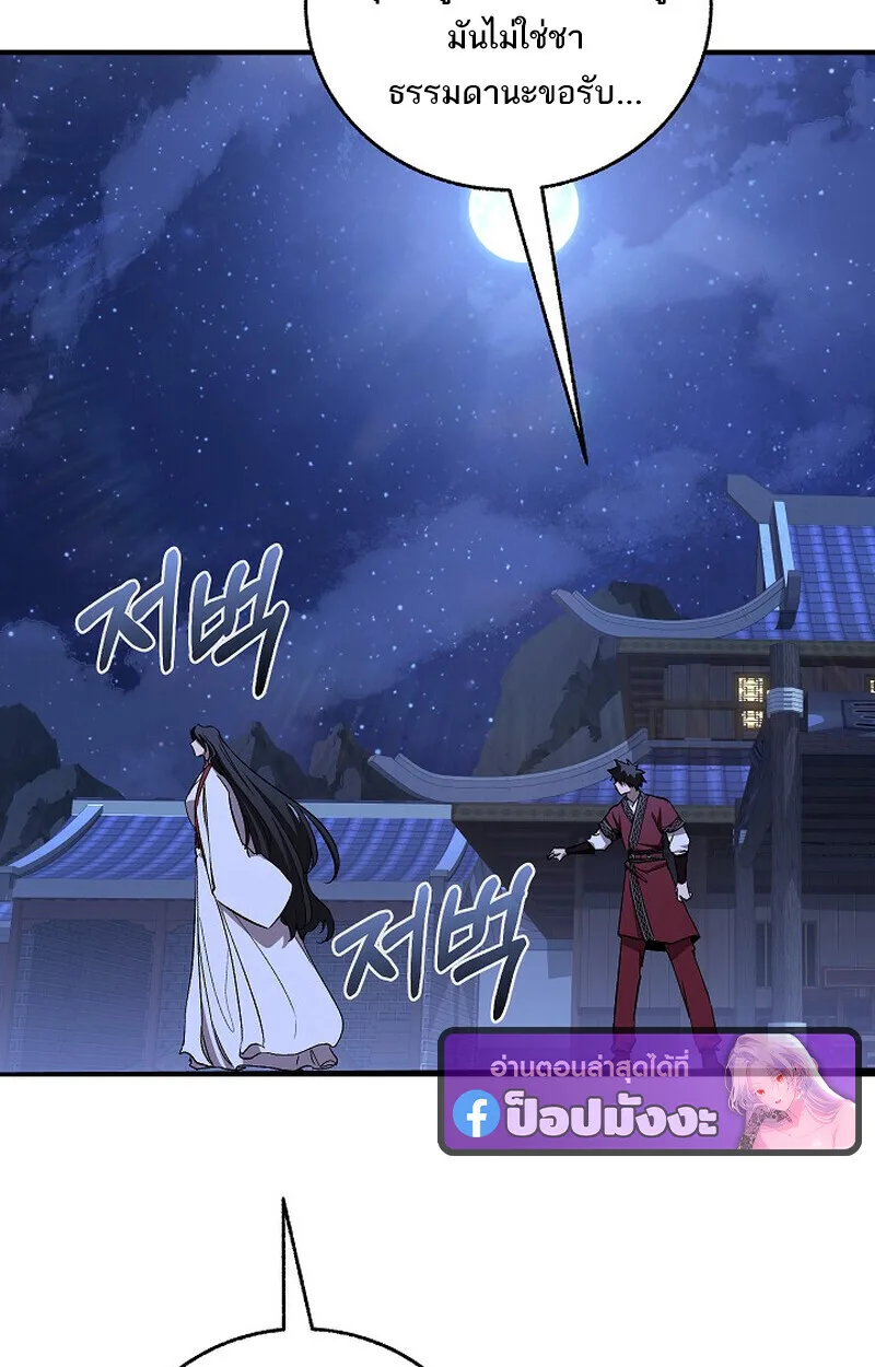 Childhood Friend of the Zenith สหายวัยเยาว์ของข้าแข็งแกร่งที่สุดในใต้หล้า ตอนที่ 76 หน้า 61