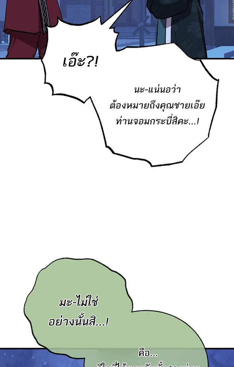 Childhood Friend of the Zenith สหายวัยเยาว์ของข้าแข็งแกร่งที่สุดในใต้หล้า ตอนที่ 76 หน้า 82