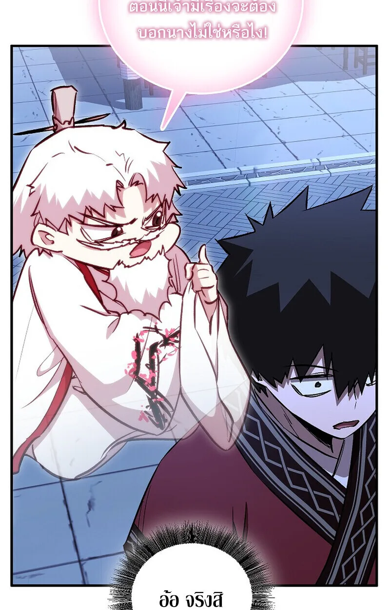 Childhood Friend of the Zenith สหายวัยเยาว์ของข้าแข็งแกร่งที่สุดในใต้หล้า ตอนที่ 76 หน้า 85
