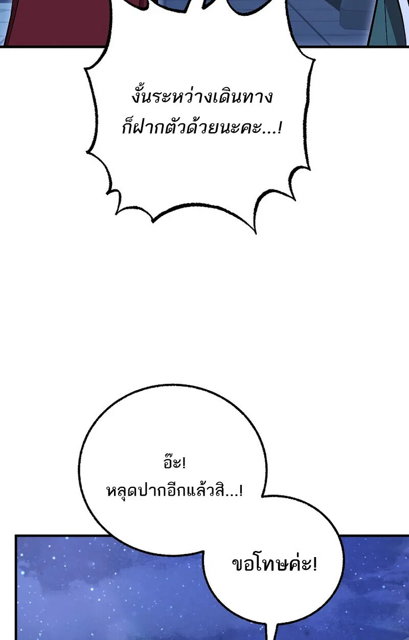 Childhood Friend of the Zenith สหายวัยเยาว์ของข้าแข็งแกร่งที่สุดในใต้หล้า ตอนที่ 76 หน้า 92
