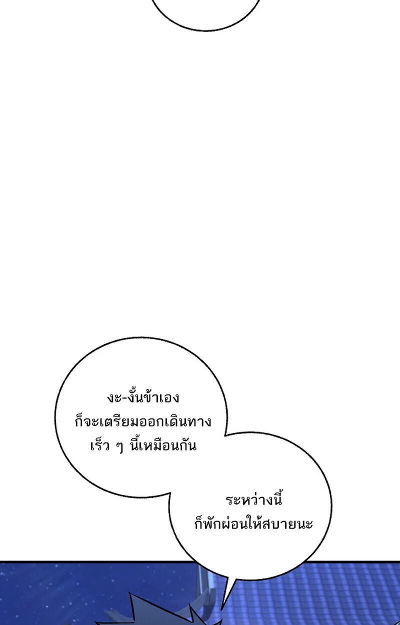 Childhood Friend of the Zenith สหายวัยเยาว์ของข้าแข็งแกร่งที่สุดในใต้หล้า ตอนที่ 76 หน้า 94