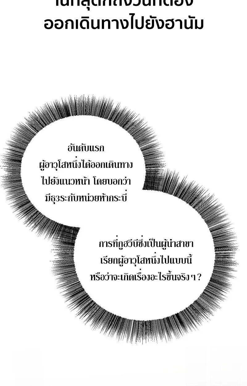 Childhood Friend of the Zenith สหายวัยเยาว์ของข้าแข็งแกร่งที่สุดในใต้หล้า ตอนที่ 77 หน้า 149