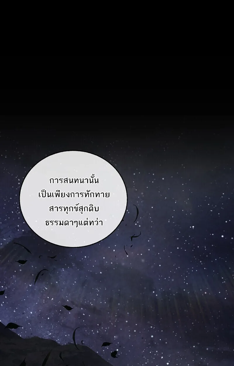 Childhood Friend of the Zenith สหายวัยเยาว์ของข้าแข็งแกร่งที่สุดในใต้หล้า ตอนที่ 77 หน้า 30