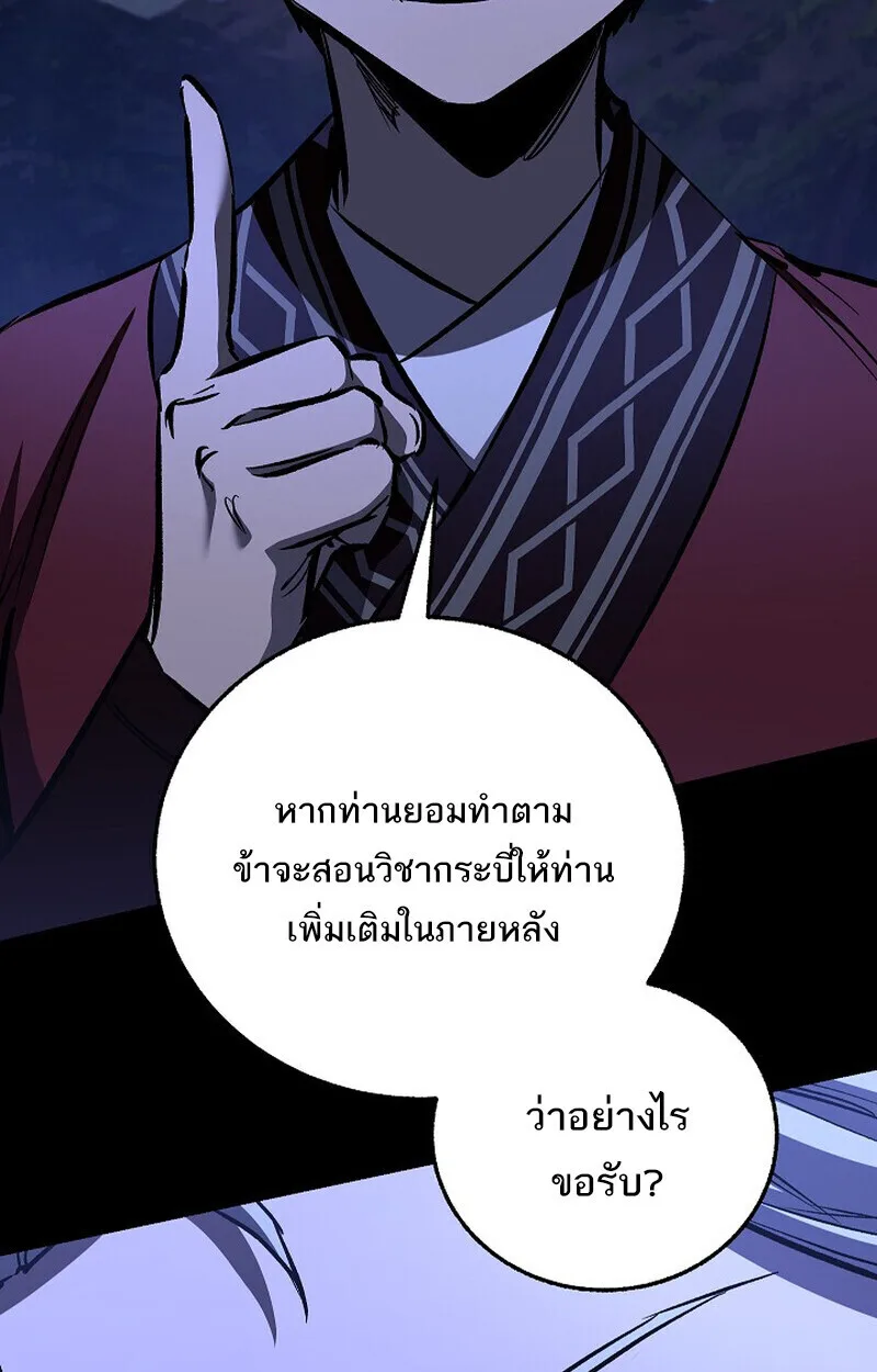 Childhood Friend of the Zenith สหายวัยเยาว์ของข้าแข็งแกร่งที่สุดในใต้หล้า ตอนที่ 77 หน้า 48