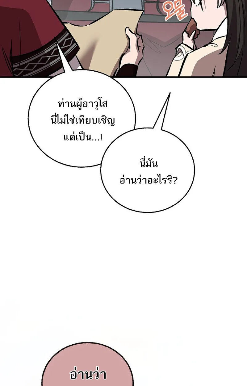Childhood Friend of the Zenith สหายวัยเยาว์ของข้าแข็งแกร่งที่สุดในใต้หล้า ตอนที่ 77 หน้า 64