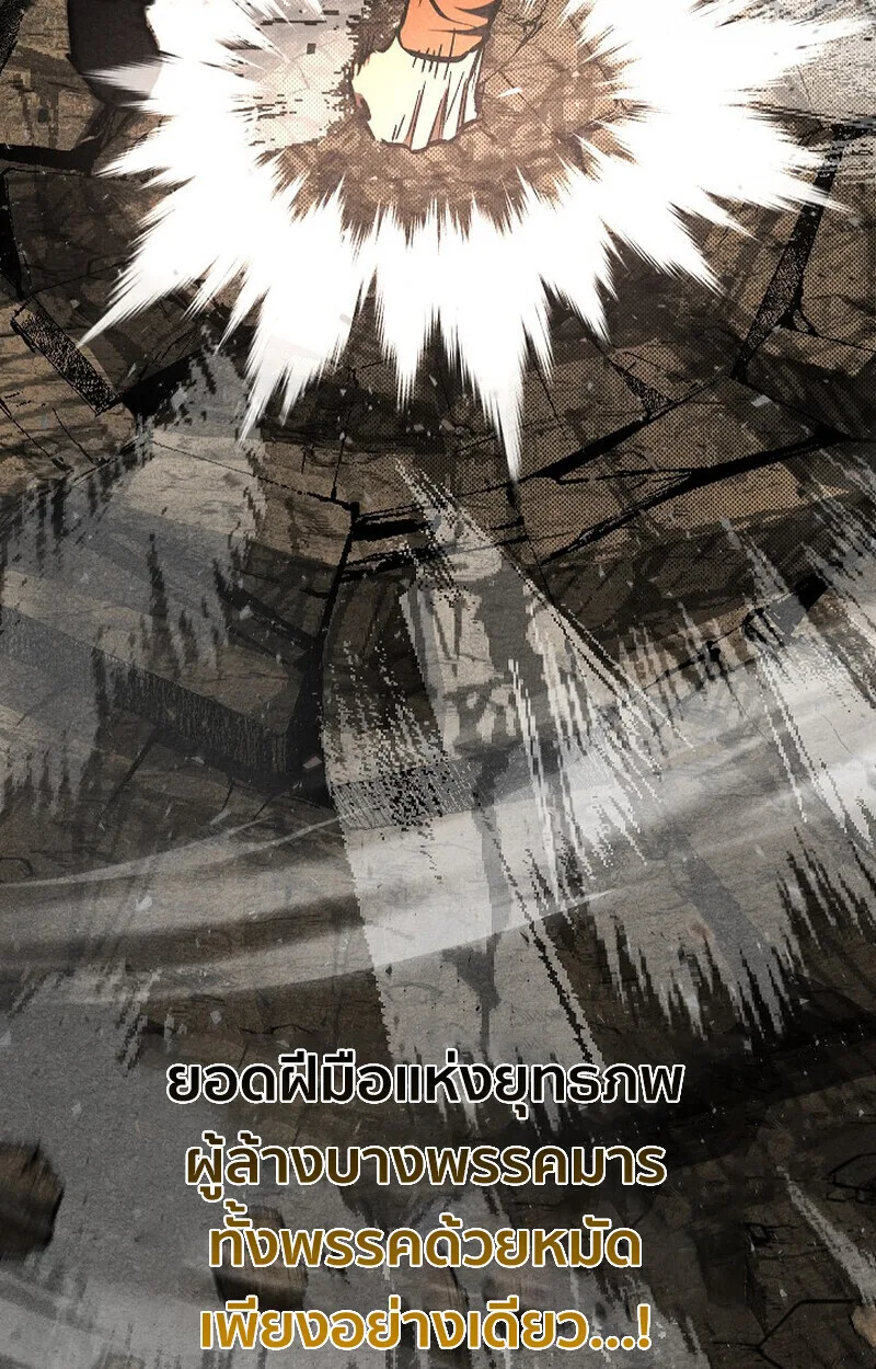Childhood Friend of the Zenith สหายวัยเยาว์ของข้าแข็งแกร่งที่สุดในใต้หล้า ตอนที่ 77 หน้า 69