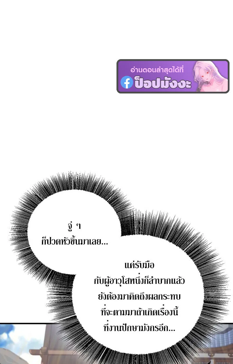 Childhood Friend of the Zenith สหายวัยเยาว์ของข้าแข็งแกร่งที่สุดในใต้หล้า ตอนที่ 77 หน้า 78