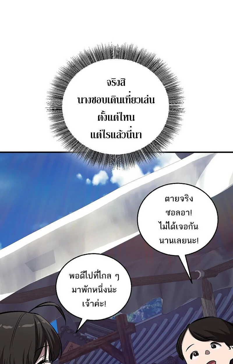 Childhood Friend of the Zenith สหายวัยเยาว์ของข้าแข็งแกร่งที่สุดในใต้หล้า ตอนที่ 77 หน้า 90
