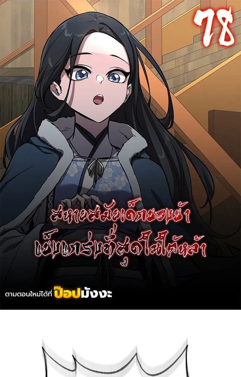 Childhood Friend of the Zenith สหายวัยเยาว์ของข้าแข็งแกร่งที่สุดในใต้หล้า ตอนที่ 78 หน้า 1