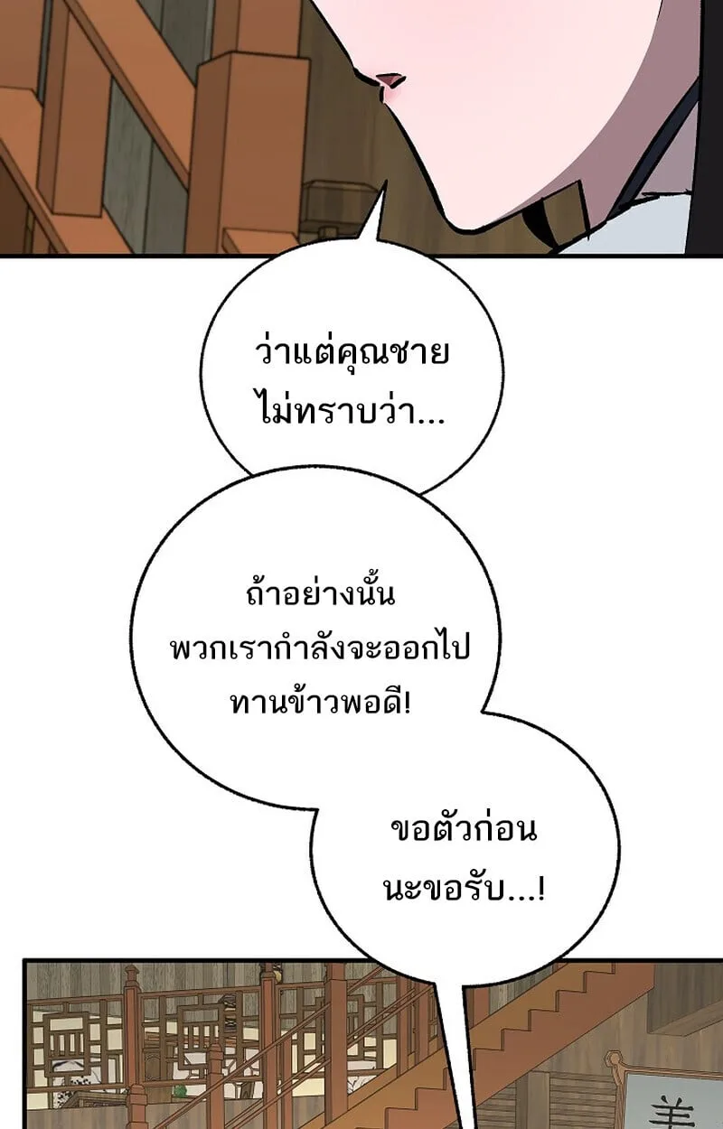 Childhood Friend of the Zenith สหายวัยเยาว์ของข้าแข็งแกร่งที่สุดในใต้หล้า ตอนที่ 78 หน้า 140