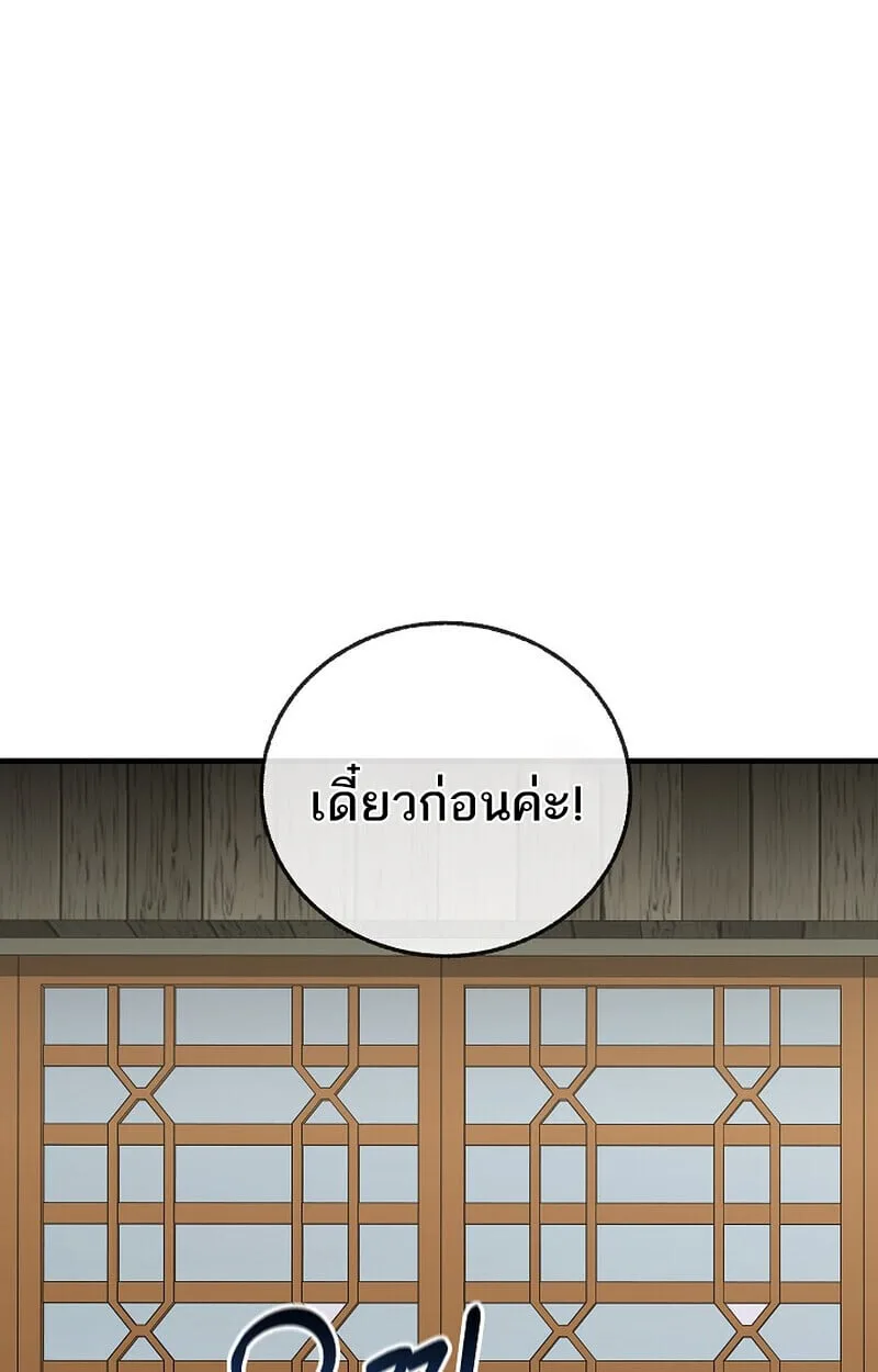 Childhood Friend of the Zenith สหายวัยเยาว์ของข้าแข็งแกร่งที่สุดในใต้หล้า ตอนที่ 78 หน้า 146