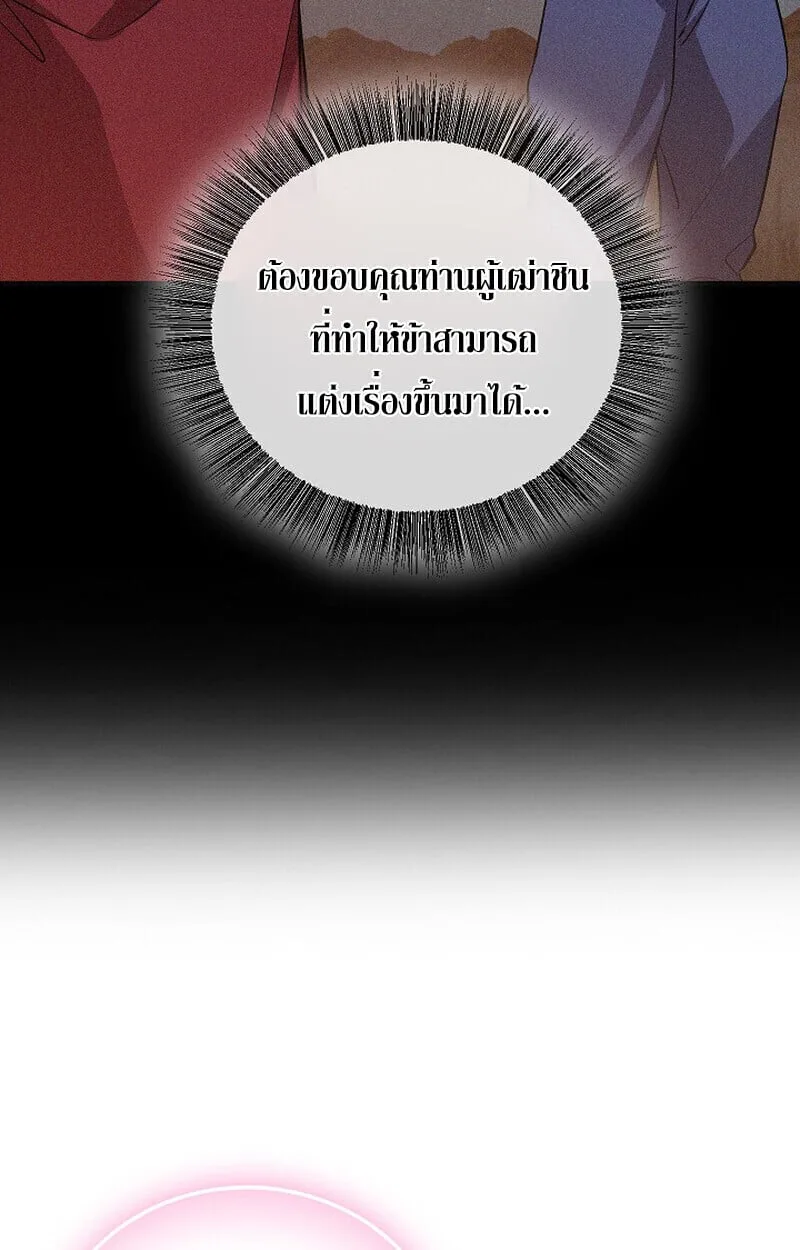 Childhood Friend of the Zenith สหายวัยเยาว์ของข้าแข็งแกร่งที่สุดในใต้หล้า ตอนที่ 78 หน้า 21
