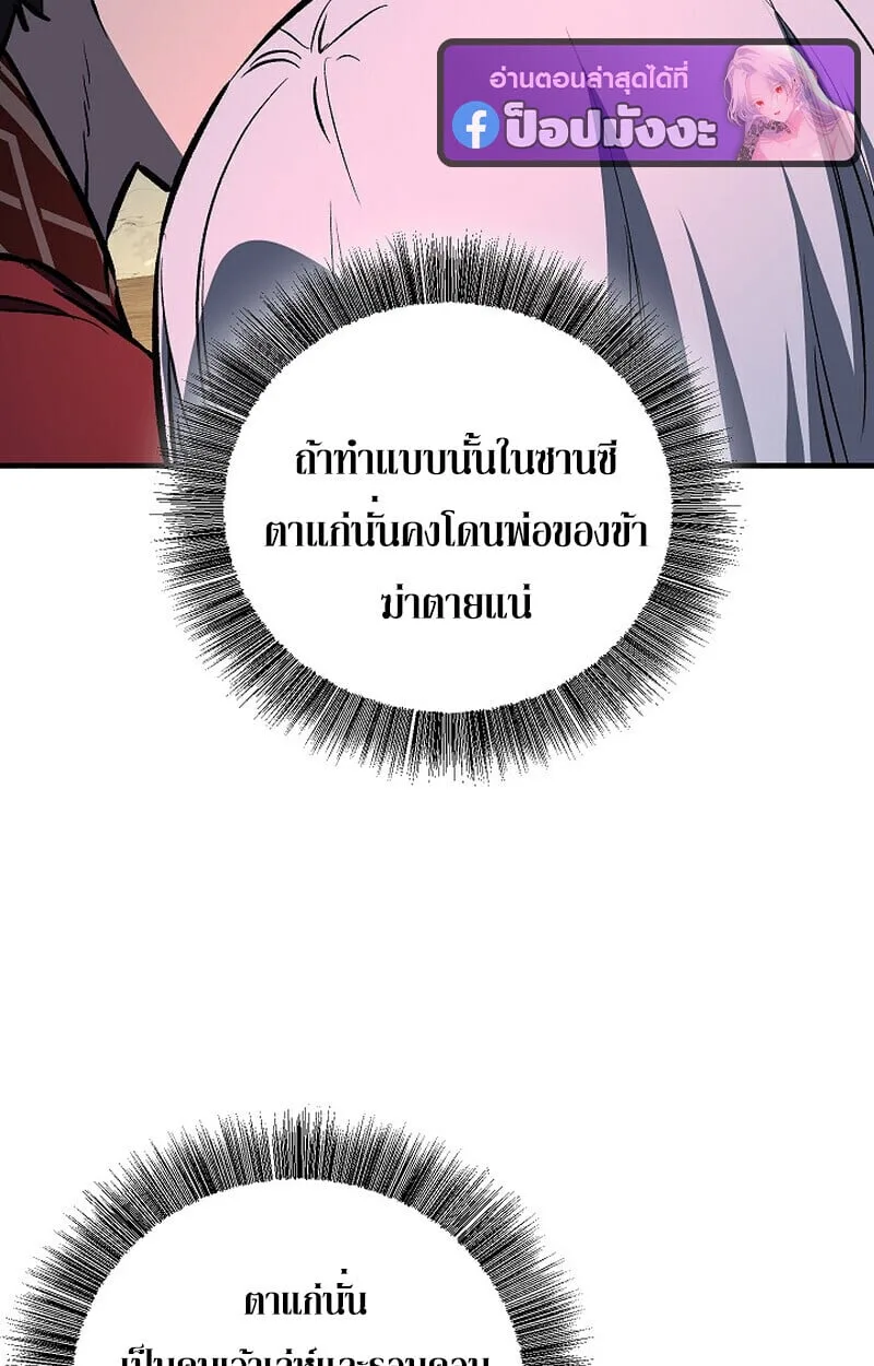 Childhood Friend of the Zenith สหายวัยเยาว์ของข้าแข็งแกร่งที่สุดในใต้หล้า ตอนที่ 78 หน้า 51