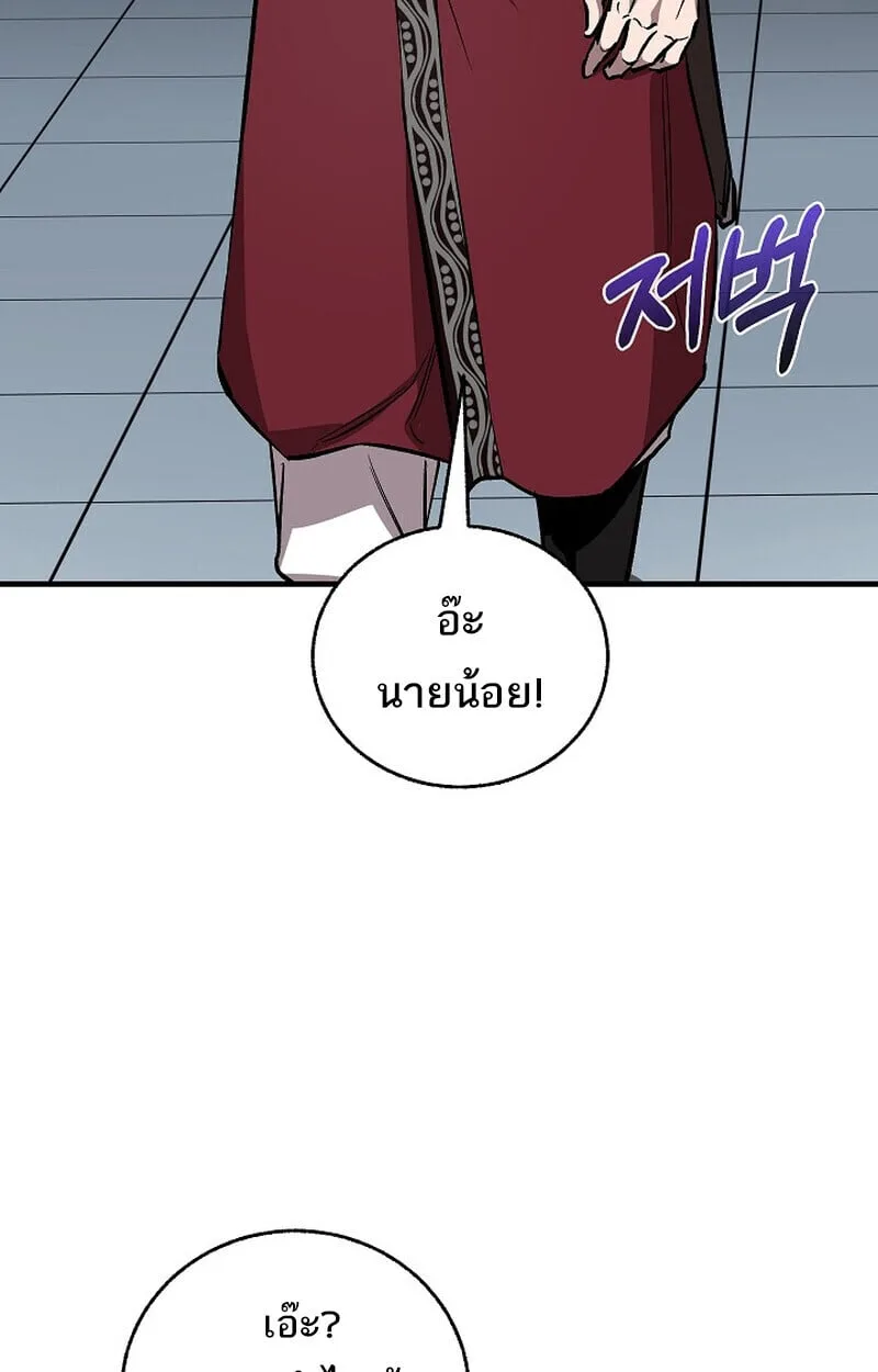 Childhood Friend of the Zenith สหายวัยเยาว์ของข้าแข็งแกร่งที่สุดในใต้หล้า ตอนที่ 78 หน้า 88