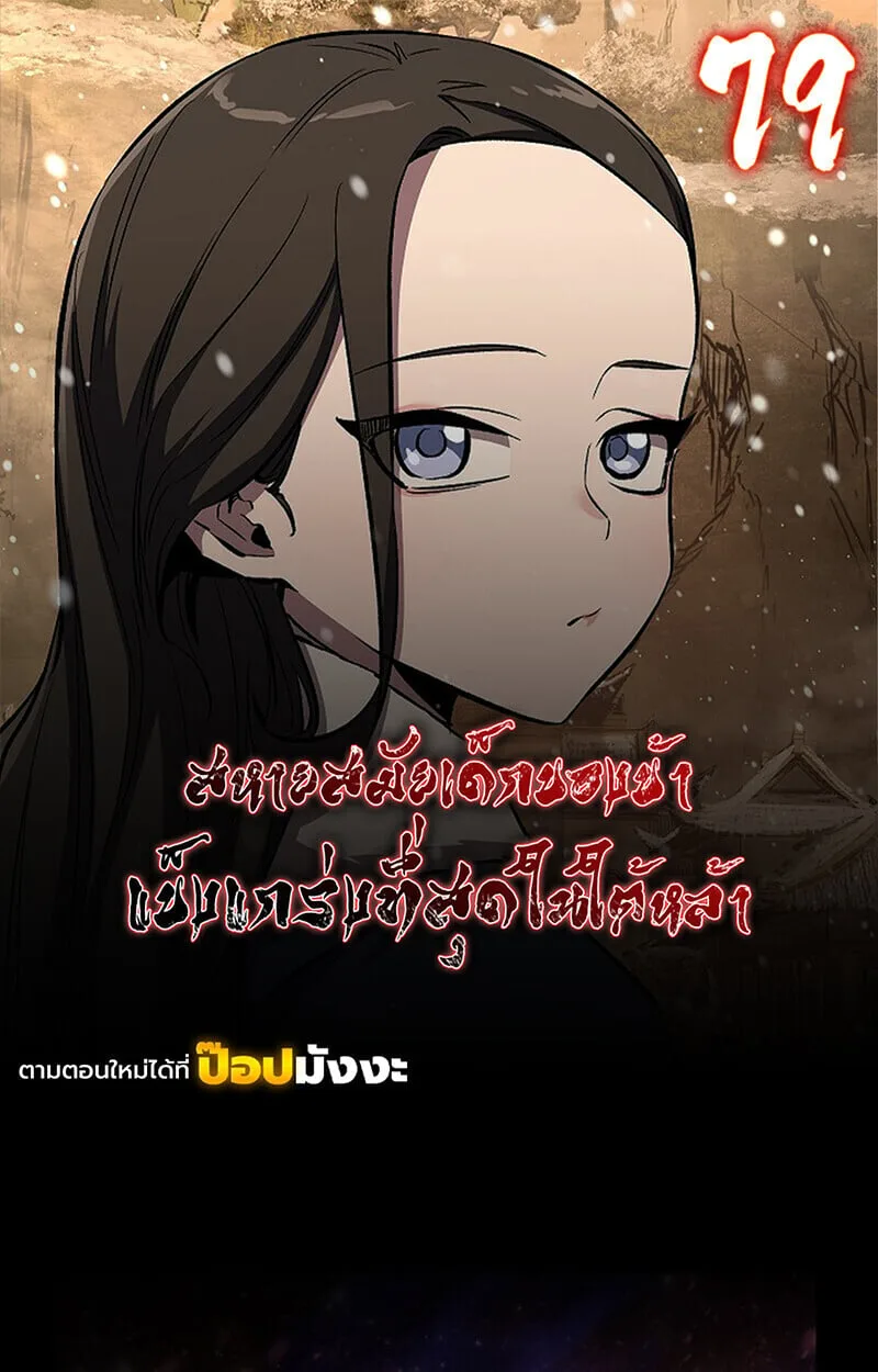 Childhood Friend of the Zenith สหายวัยเยาว์ของข้าแข็งแกร่งที่สุดในใต้หล้า ตอนที่ 79 หน้า 1