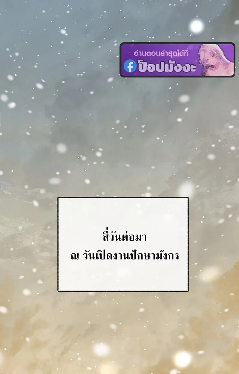 Childhood Friend of the Zenith สหายวัยเยาว์ของข้าแข็งแกร่งที่สุดในใต้หล้า ตอนที่ 79 หน้า 107