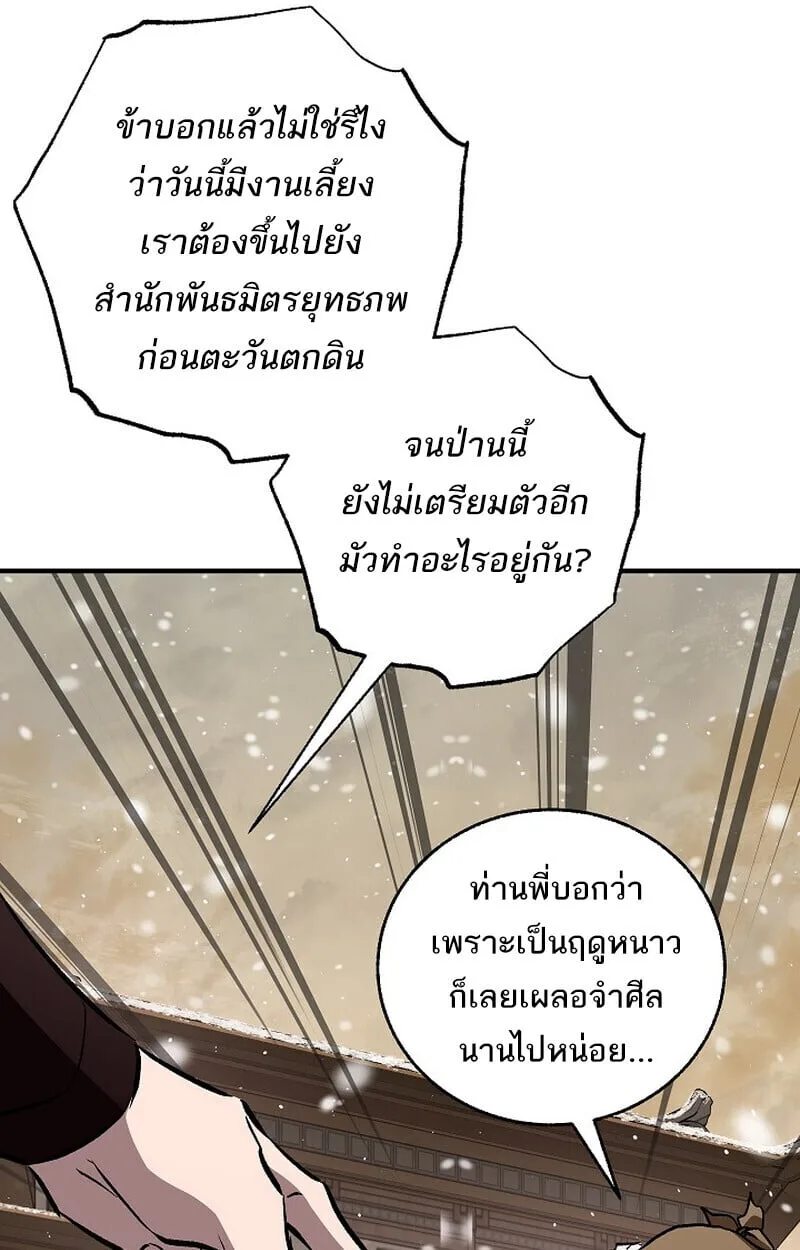 Childhood Friend of the Zenith สหายวัยเยาว์ของข้าแข็งแกร่งที่สุดในใต้หล้า ตอนที่ 79 หน้า 111