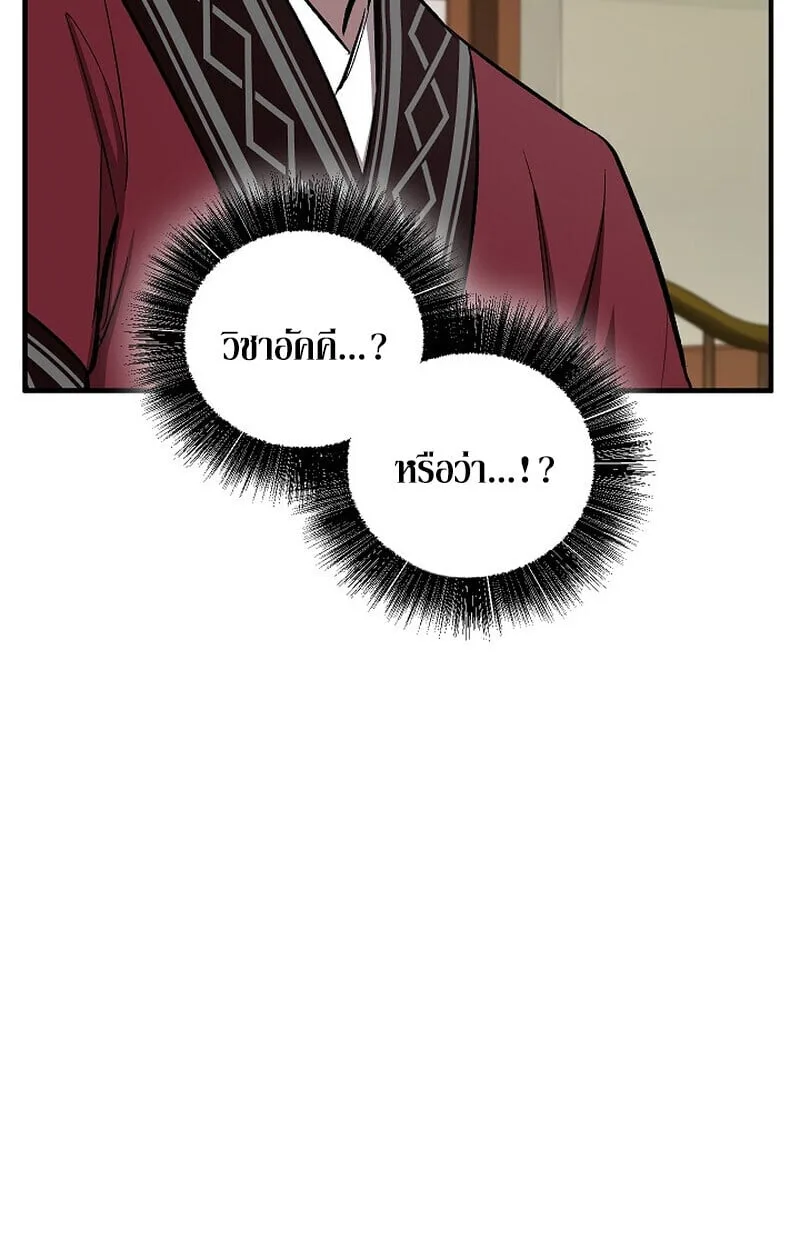Childhood Friend of the Zenith สหายวัยเยาว์ของข้าแข็งแกร่งที่สุดในใต้หล้า ตอนที่ 79 หน้า 42
