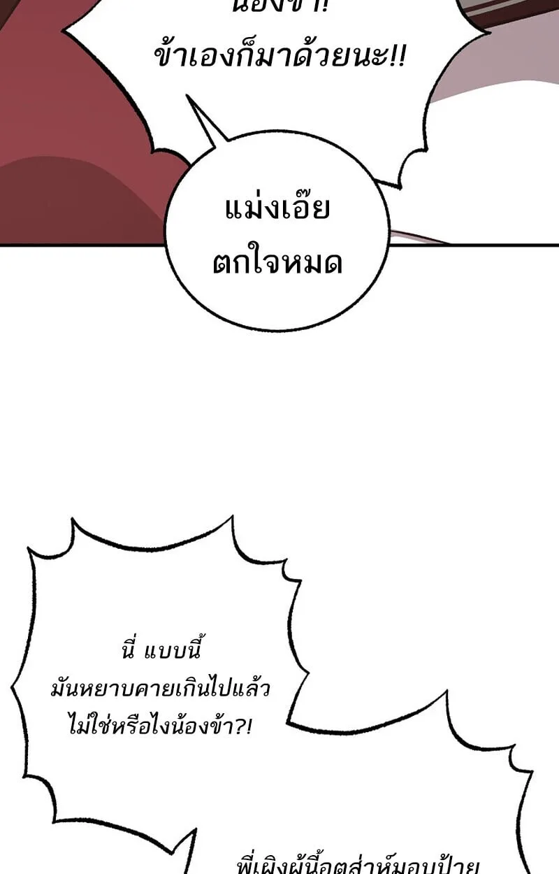 Childhood Friend of the Zenith สหายวัยเยาว์ของข้าแข็งแกร่งที่สุดในใต้หล้า ตอนที่ 79 หน้า 58