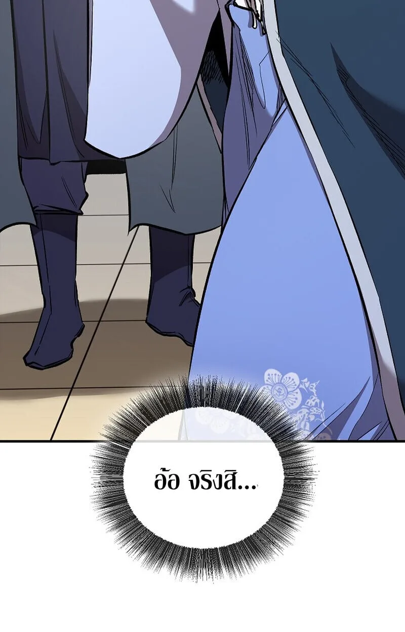Childhood Friend of the Zenith สหายวัยเยาว์ของข้าแข็งแกร่งที่สุดในใต้หล้า ตอนที่ 79 หน้า 86
