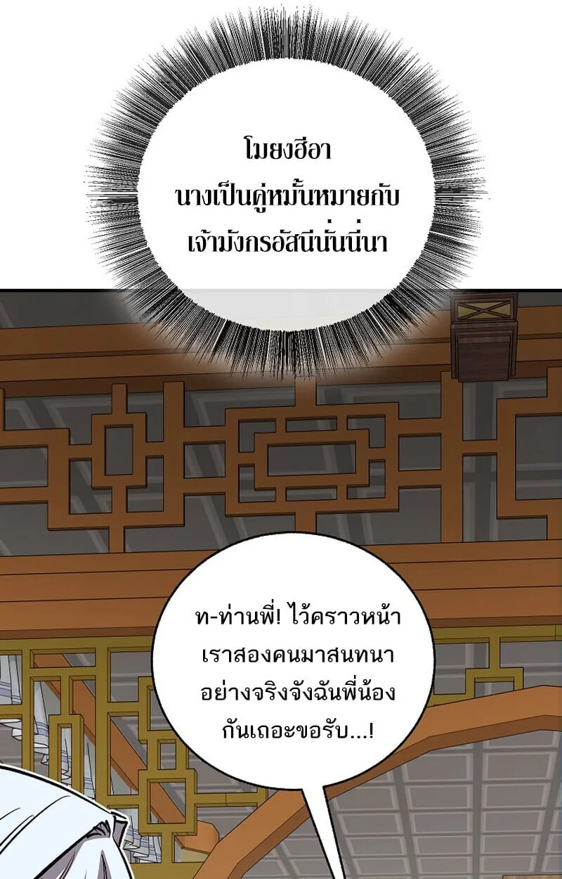 Childhood Friend of the Zenith สหายวัยเยาว์ของข้าแข็งแกร่งที่สุดในใต้หล้า ตอนที่ 79 หน้า 88