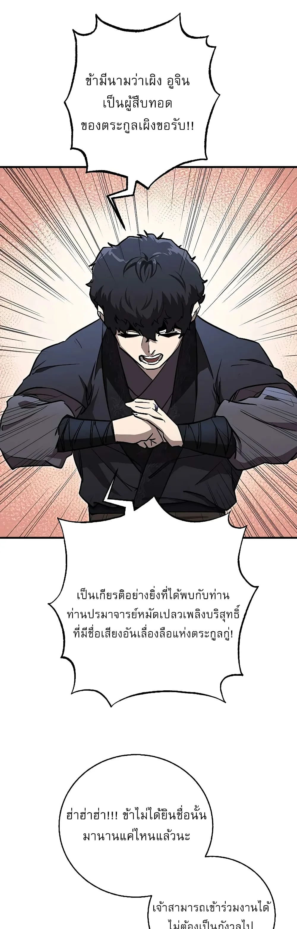 Childhood Friend of the Zenith สหายวัยเยาว์ของข้าแข็งแกร่งที่สุดในใต้หล้า ตอนที่ 8 หน้า 23