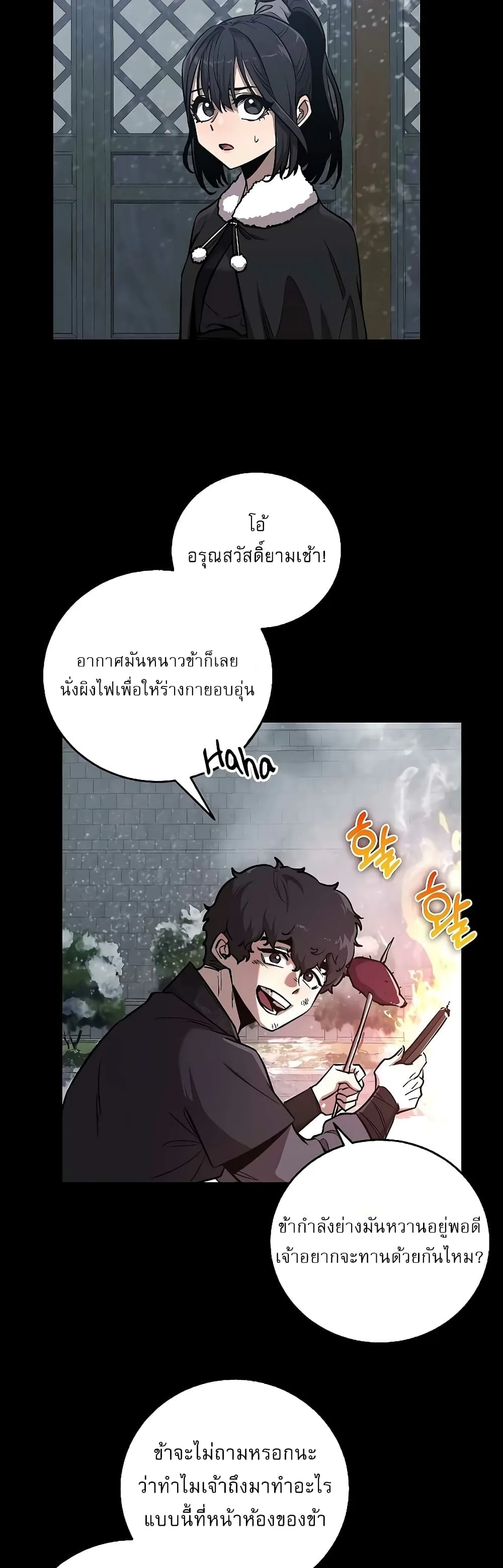 Childhood Friend of the Zenith สหายวัยเยาว์ของข้าแข็งแกร่งที่สุดในใต้หล้า ตอนที่ 8 หน้า 3