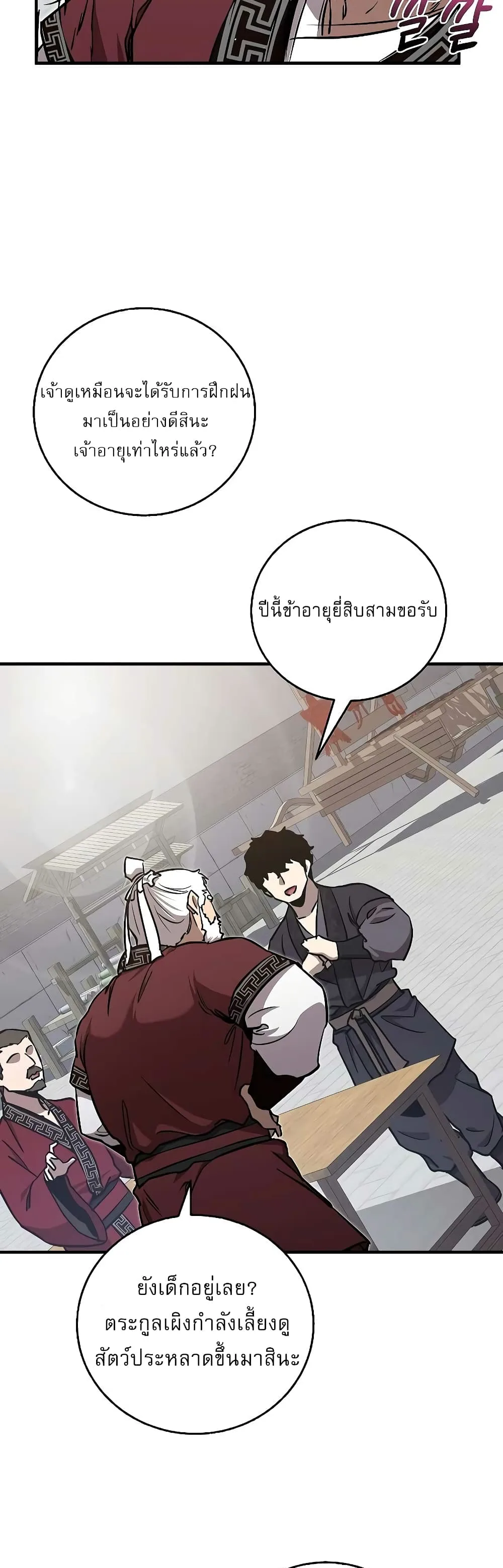 Childhood Friend of the Zenith สหายวัยเยาว์ของข้าแข็งแกร่งที่สุดในใต้หล้า ตอนที่ 8 หน้า 30