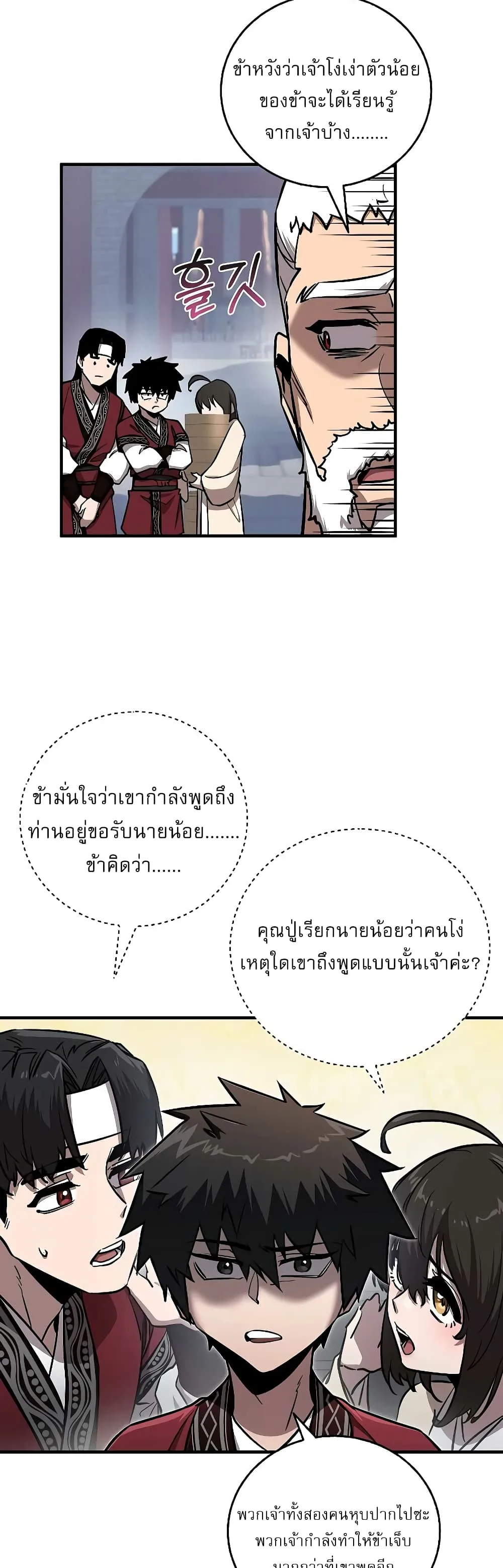 Childhood Friend of the Zenith สหายวัยเยาว์ของข้าแข็งแกร่งที่สุดในใต้หล้า ตอนที่ 8 หน้า 31