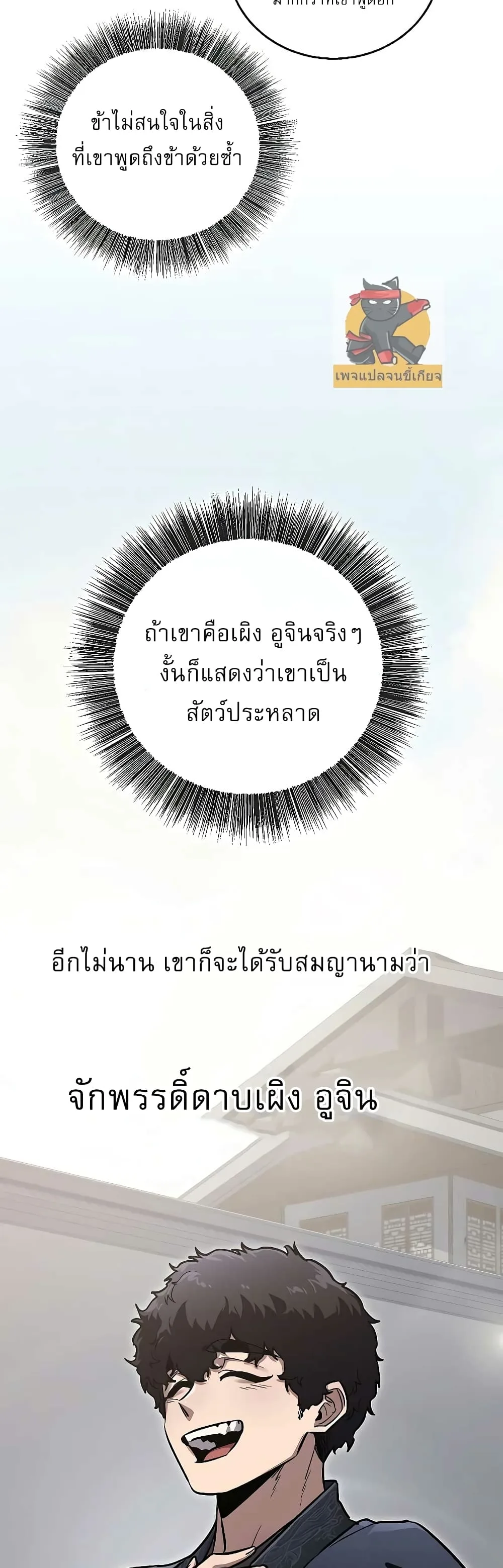 Childhood Friend of the Zenith สหายวัยเยาว์ของข้าแข็งแกร่งที่สุดในใต้หล้า ตอนที่ 8 หน้า 32