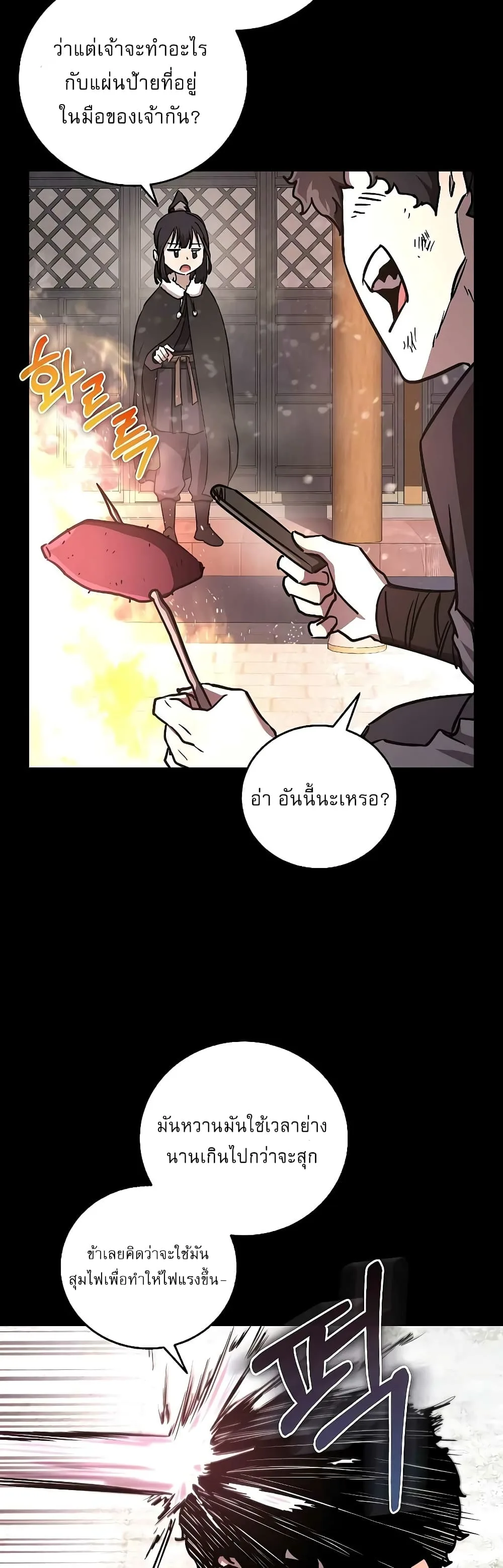 Childhood Friend of the Zenith สหายวัยเยาว์ของข้าแข็งแกร่งที่สุดในใต้หล้า ตอนที่ 8 หน้า 4