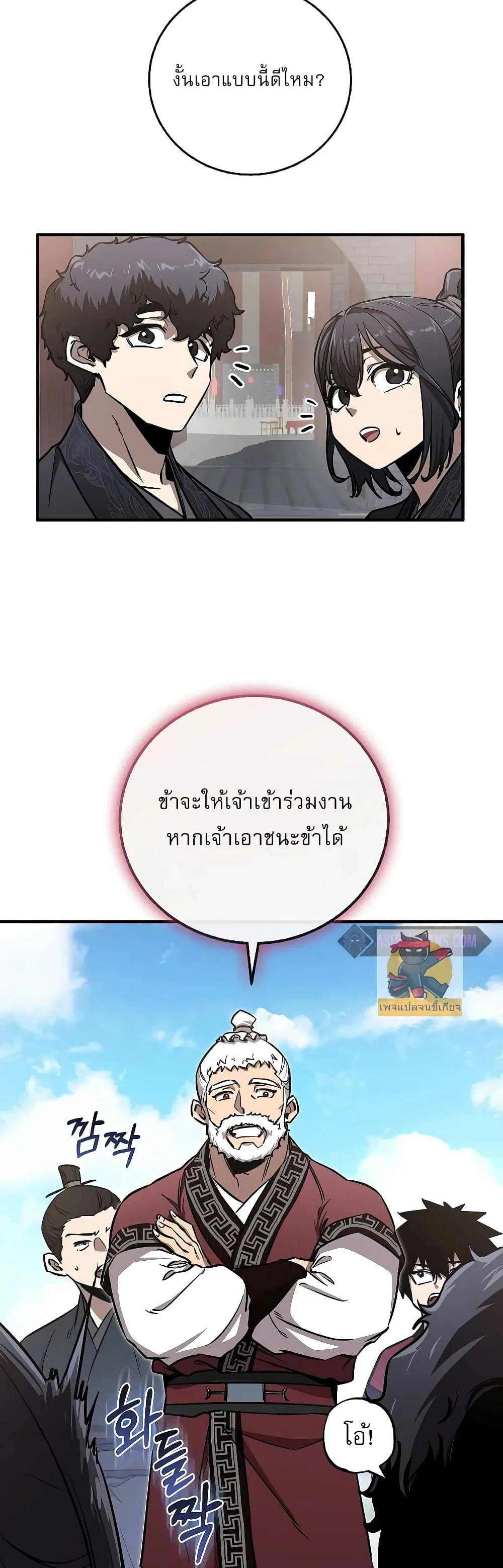 Childhood Friend of the Zenith สหายวัยเยาว์ของข้าแข็งแกร่งที่สุดในใต้หล้า ตอนที่ 8 หน้า 51