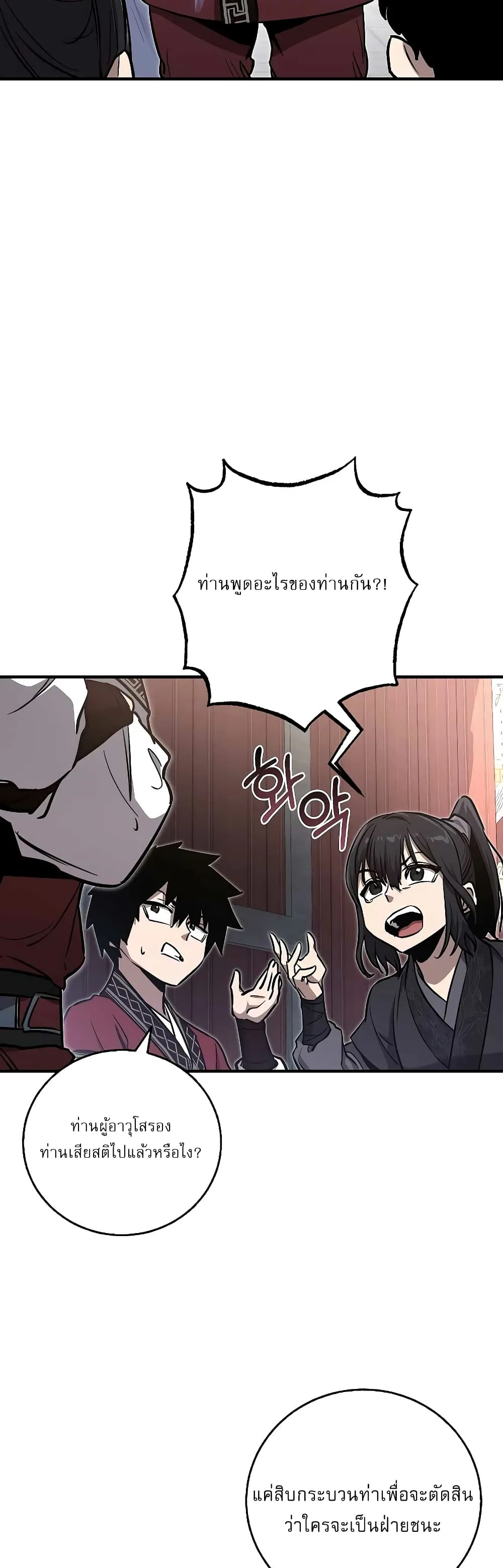 Childhood Friend of the Zenith สหายวัยเยาว์ของข้าแข็งแกร่งที่สุดในใต้หล้า ตอนที่ 8 หน้า 52