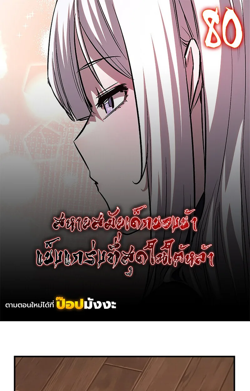Childhood Friend of the Zenith สหายวัยเยาว์ของข้าแข็งแกร่งที่สุดในใต้หล้า ตอนที่ 80 หน้า 1